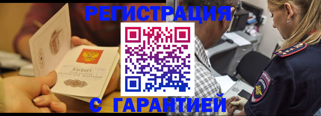 прописка ребенка в Борзе