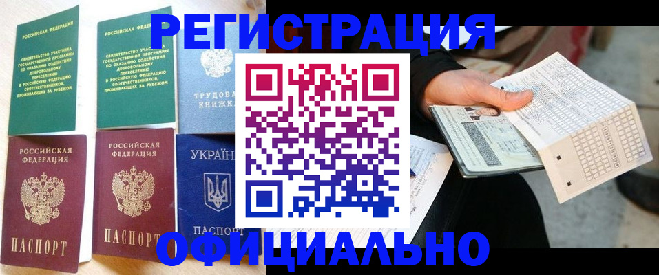 временная регистрация для школы в Борзе
