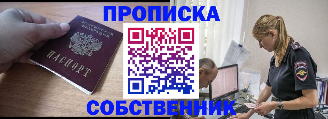 прописка ребенка в Борзе