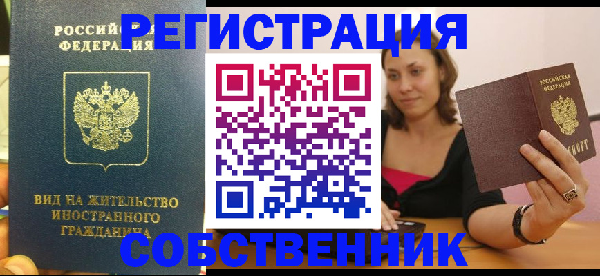 прописка в квартире в Борзе
