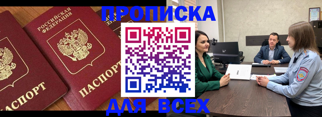 прописка законно в Борзе